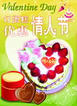 情人节