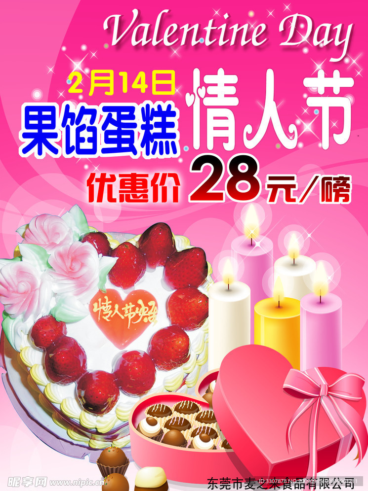 情人节