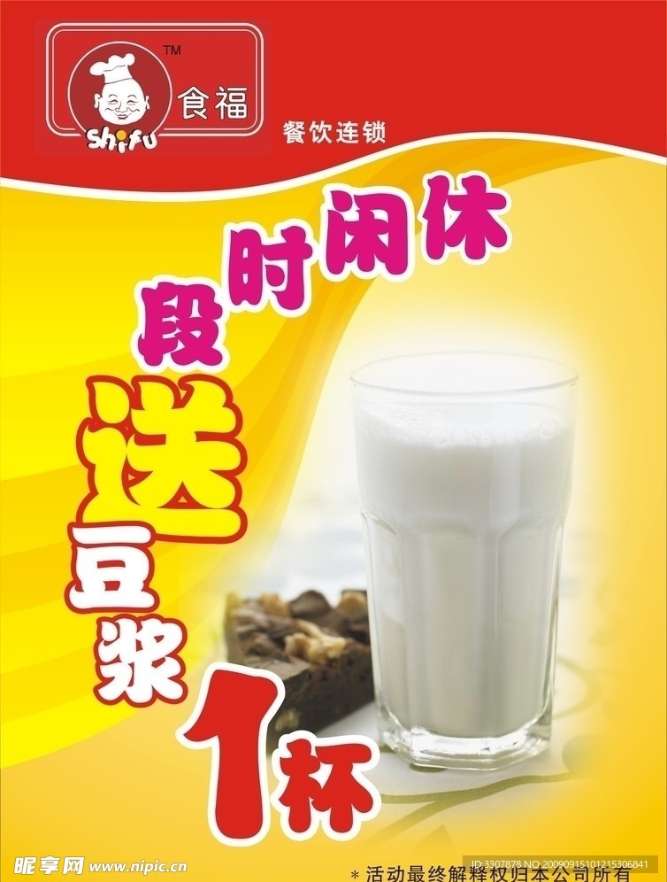 豆浆