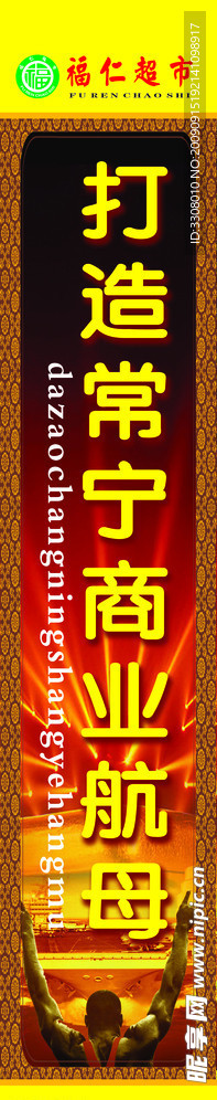 超市柱子