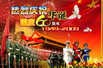 国庆和阅兵海报