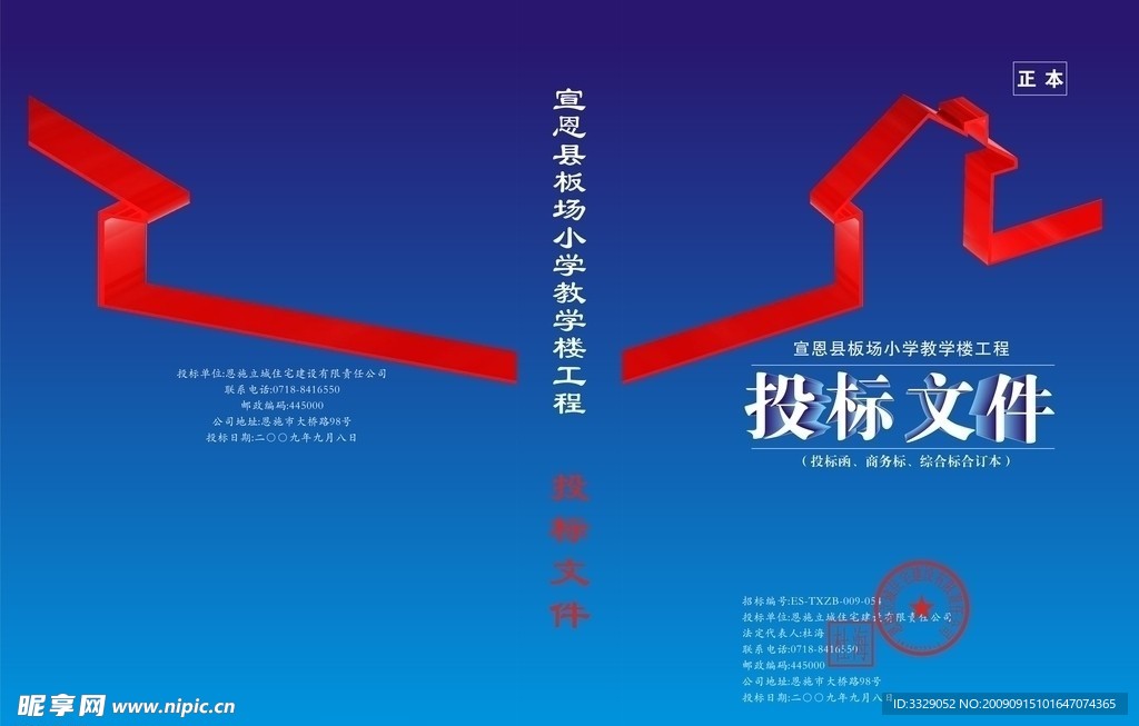 标书封面