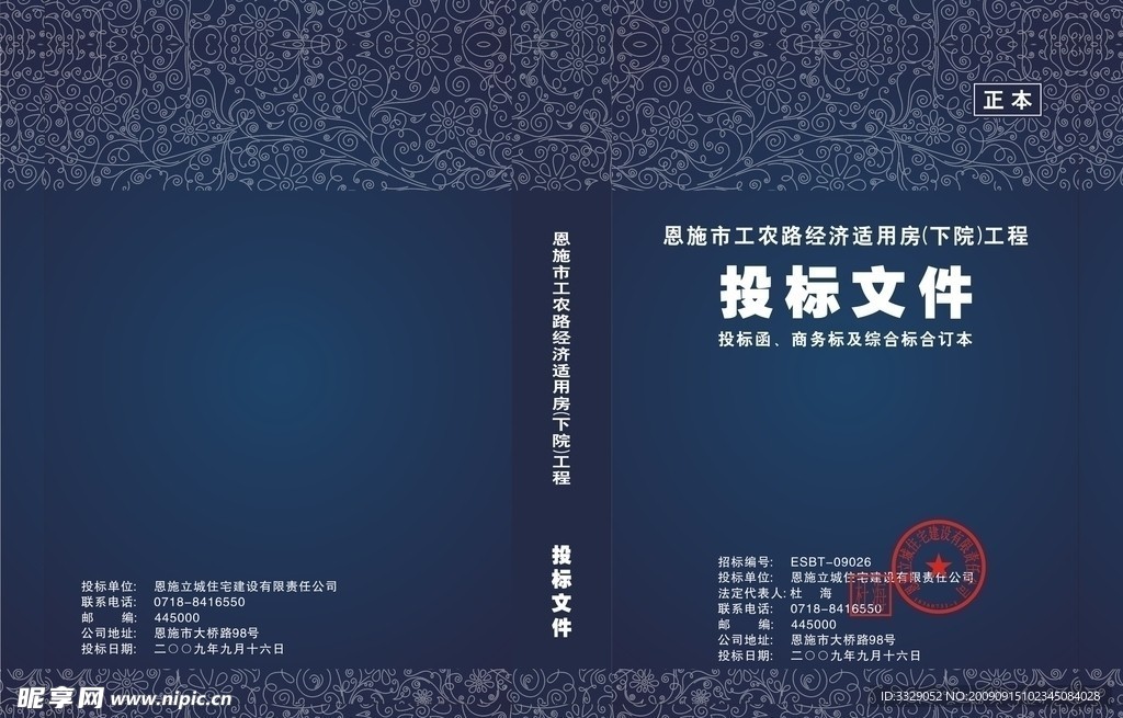 投标标书封面