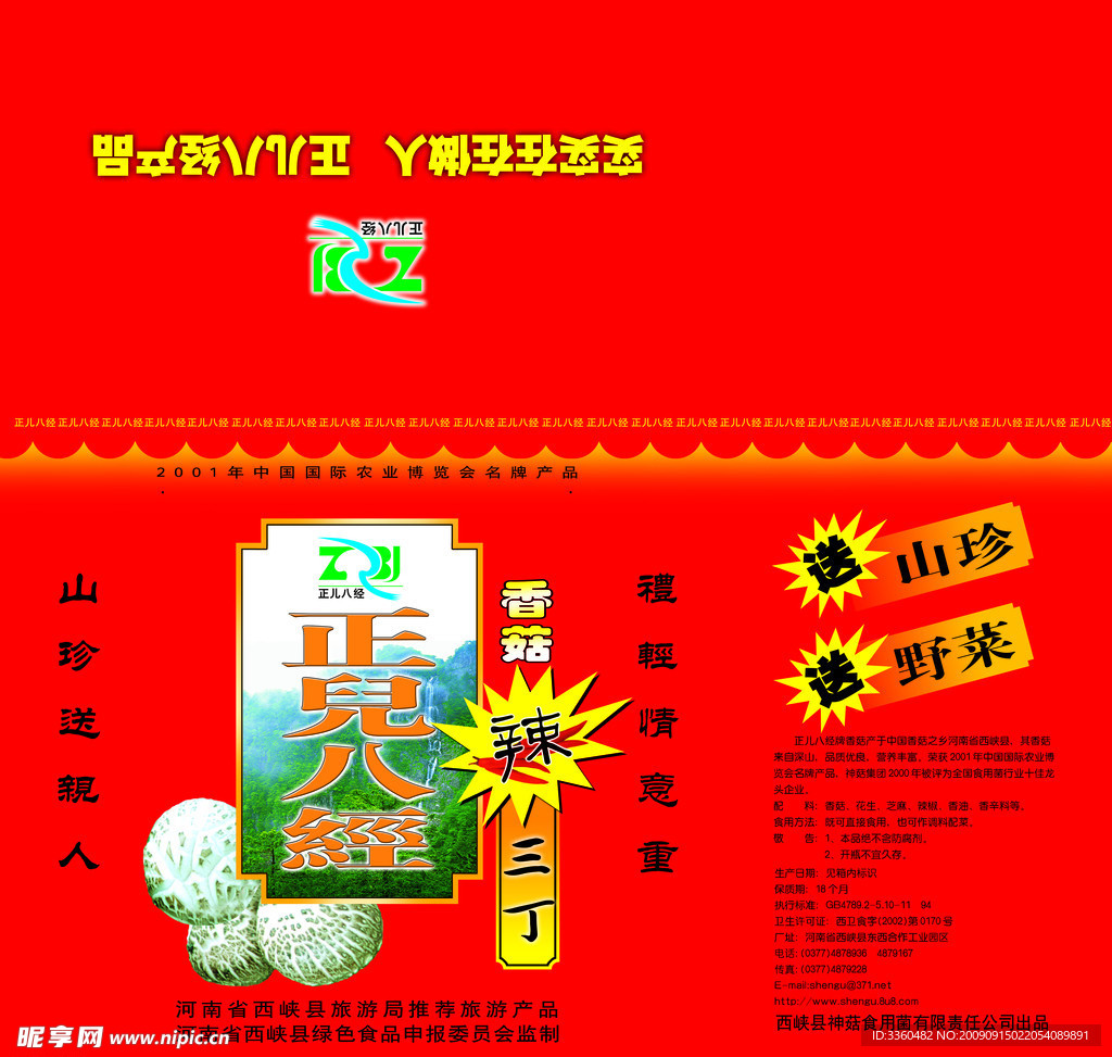 正儿八经辣椒包装盒