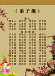 弟子规