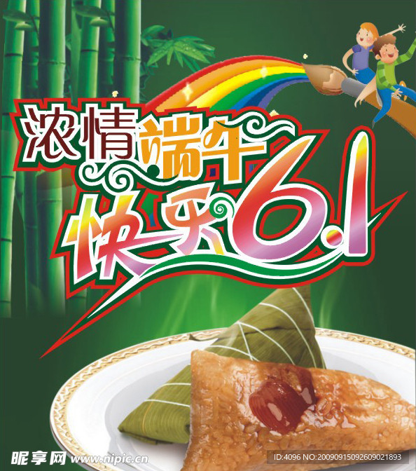 端午节 儿童节 高精度粽子