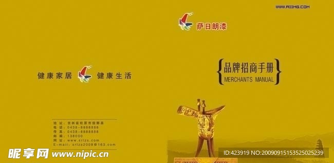 品牌招商手册