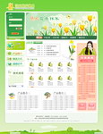 农业绿色网页设计