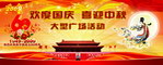 欢度国庆喜迎中秋