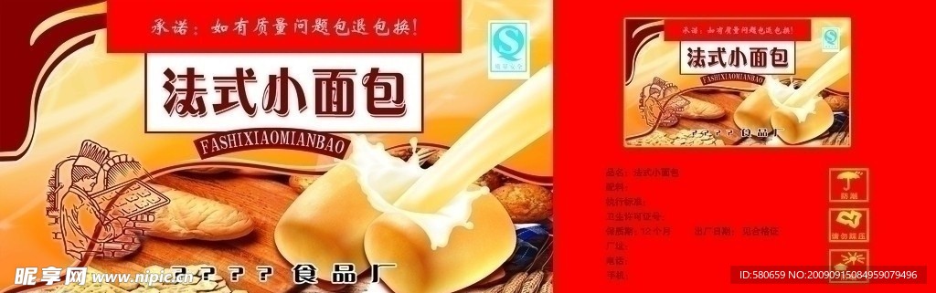 法式小面包