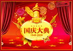 国庆大典