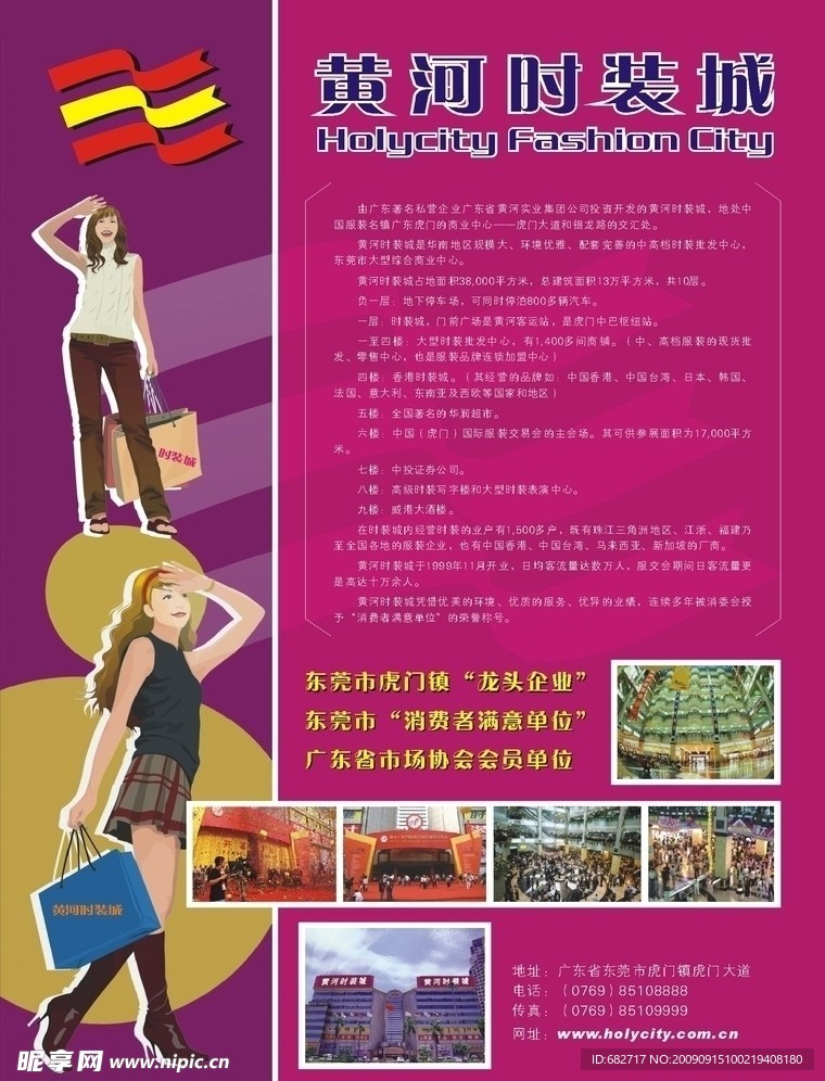 东莞市黄河时装城