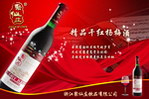 干红杨梅酒