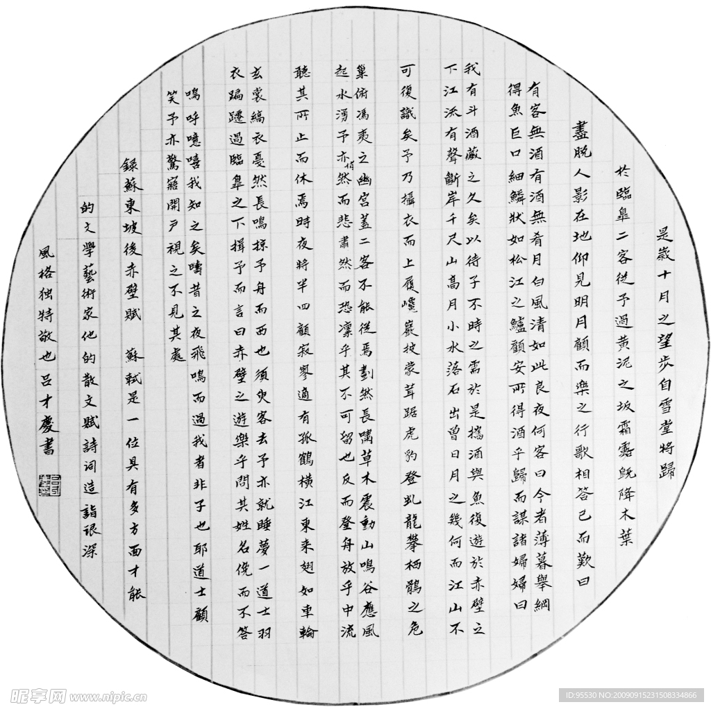吕才庆书法