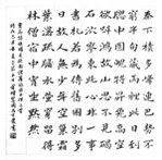 吕才庆书法