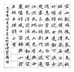 吕才庆书法