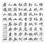 吕才庆书法