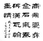 吕才庆书法