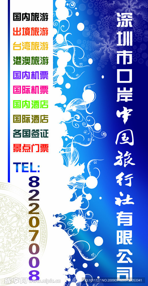 口岸中旅