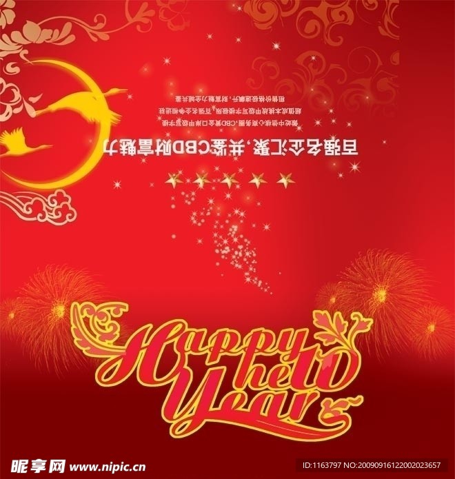 新年快乐