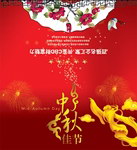 中秋贺卡