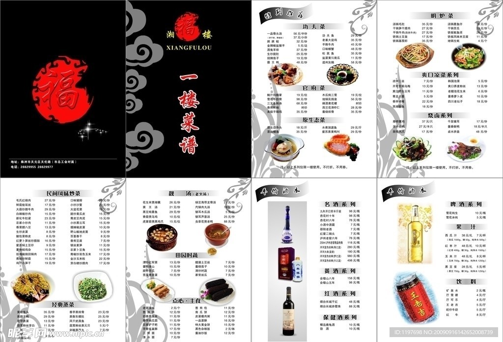 菜谱