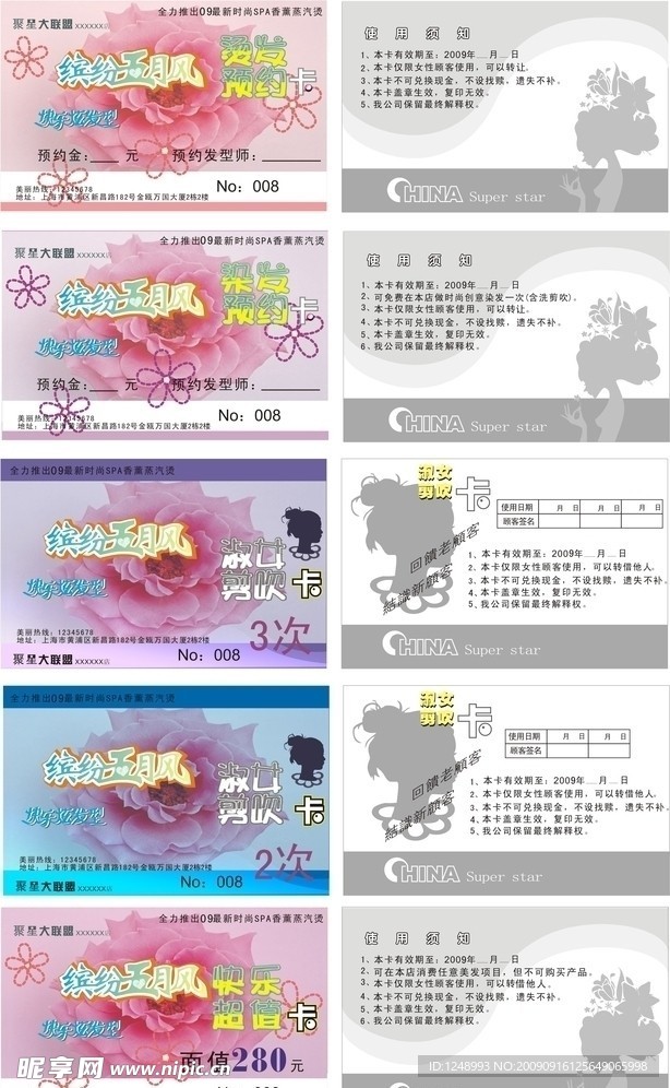 聚星发型卡