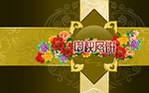中秋月饼 牡丹花 金色花纹背景 中秋素材 中秋图片 八月十五 8月15