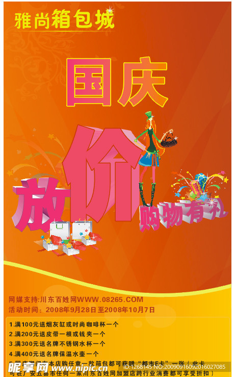 箱包专卖店广告