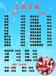 足浴价目表