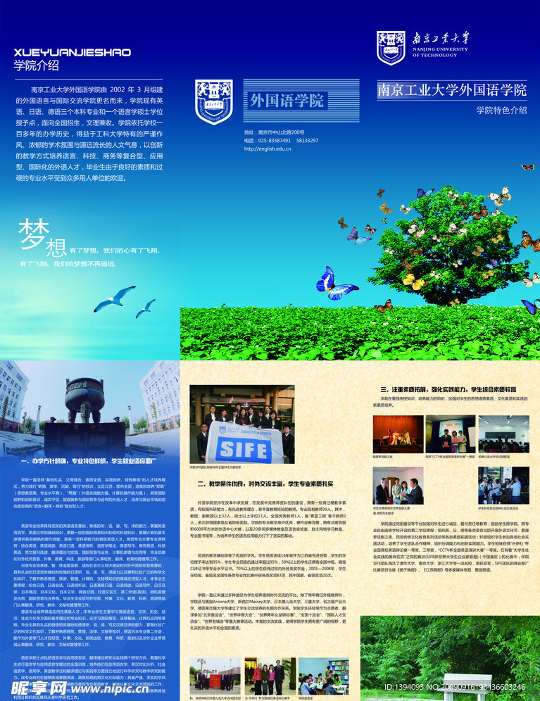 南京工业大学三折页