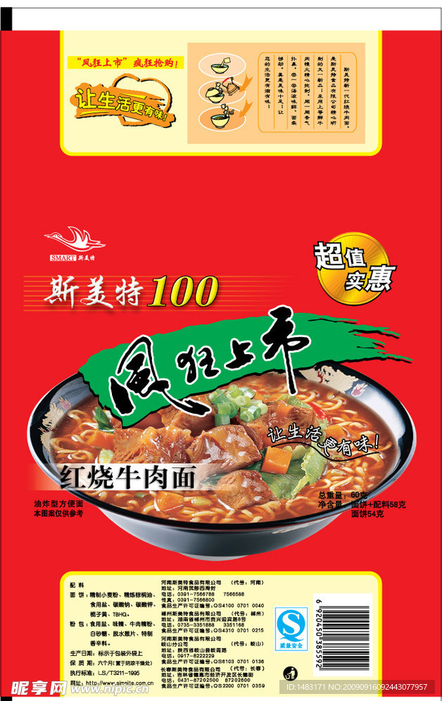 方便面