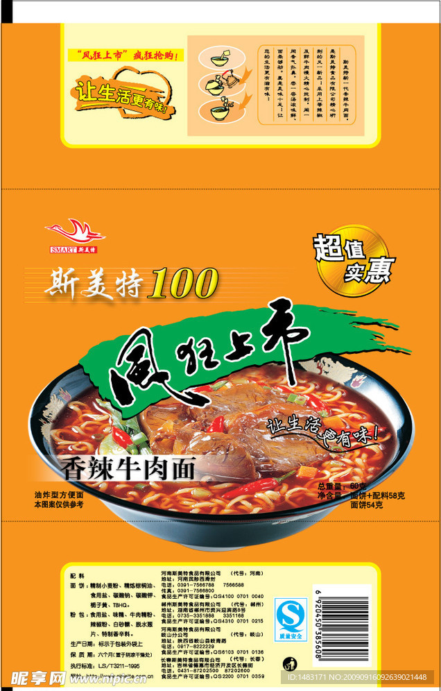 方便面
