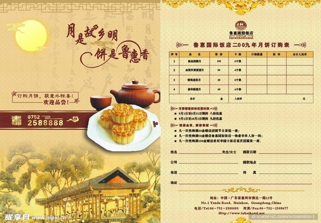 中秋