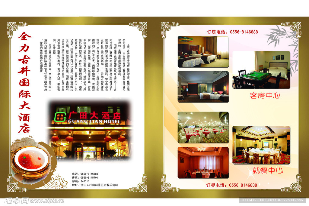 全力古井大酒店