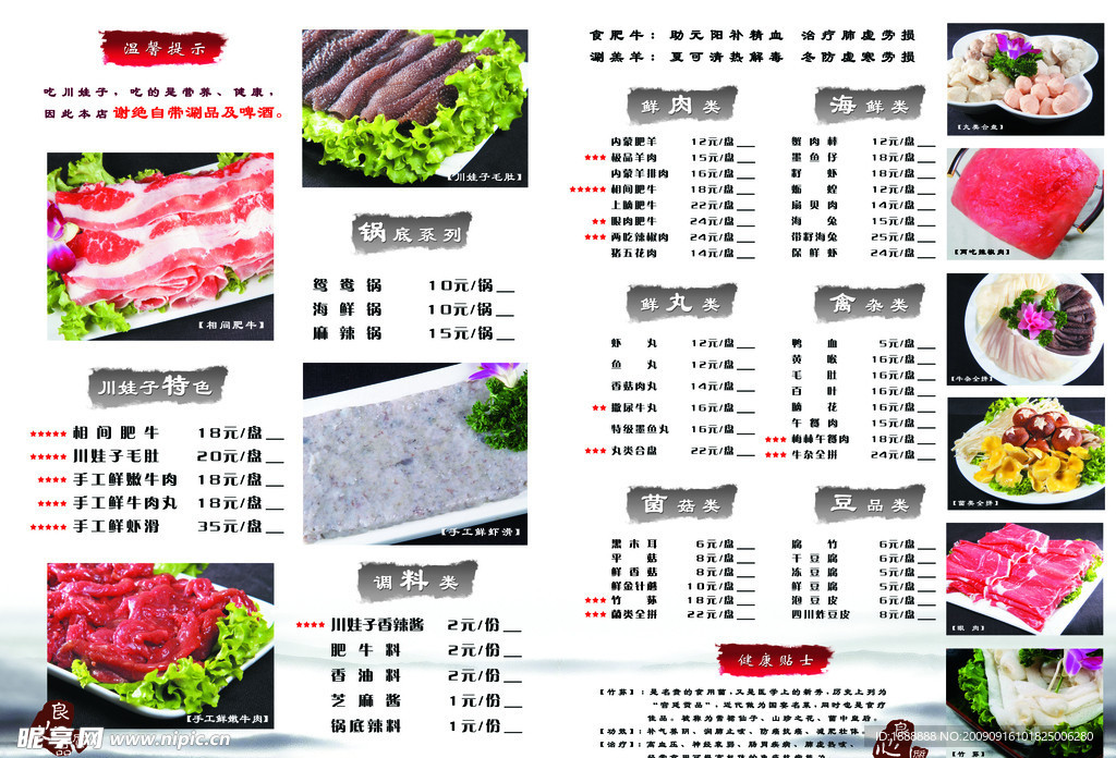 火锅菜单（背面）