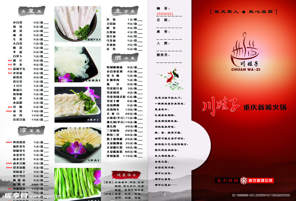 火锅菜单（正面）