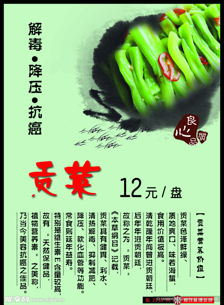 贡菜海报