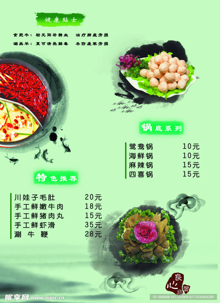 火锅菜单（封一）