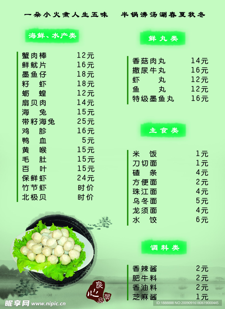 火锅菜单（封底）