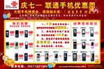 中国联通