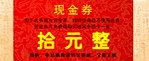 现金券
