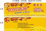 现金券 优惠券 代金券 优惠 酒家