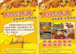 宣传单 MD 菜馆 优惠