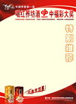 大夏红荞窑藏酒水单57X42CM
