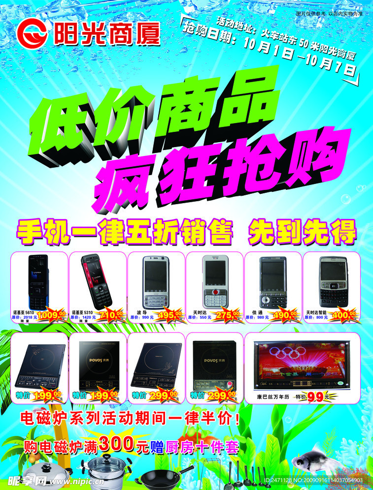促销海报