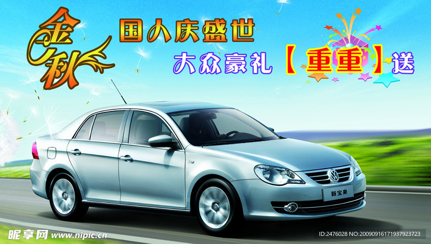 金秋豪礼