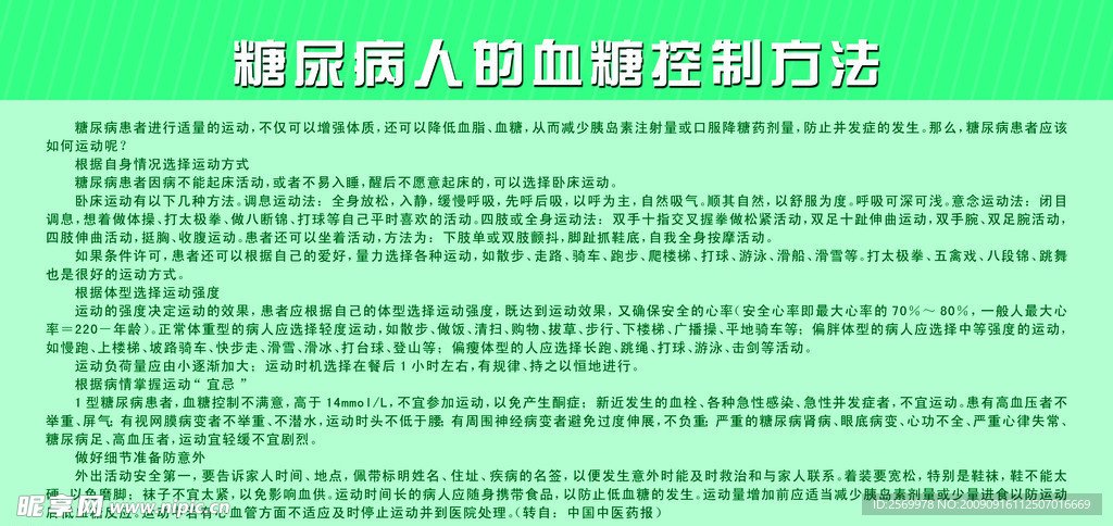 健康教育 16