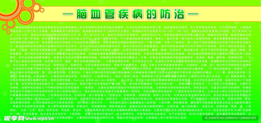 健康教育 14