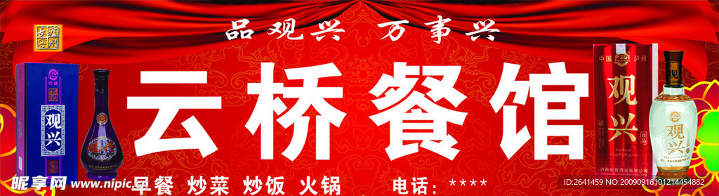 观心酒店招